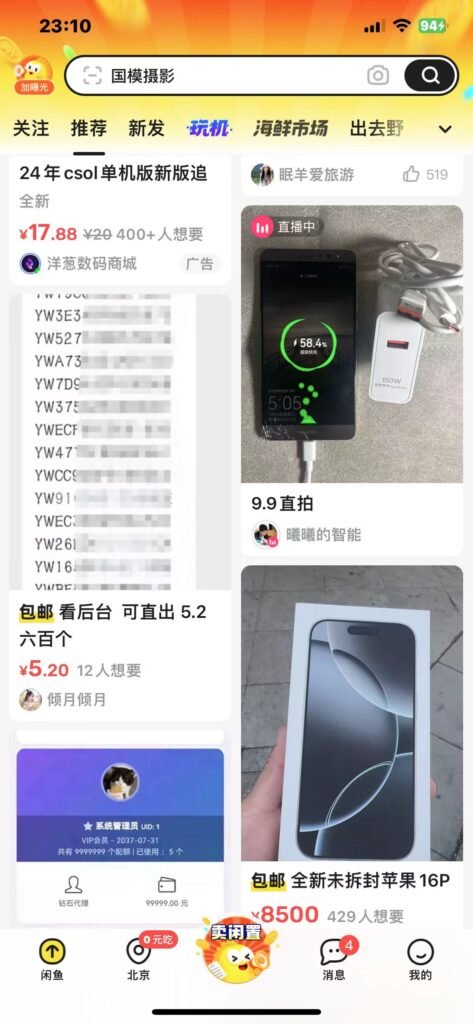 闲鱼 v7.20.10 去广告