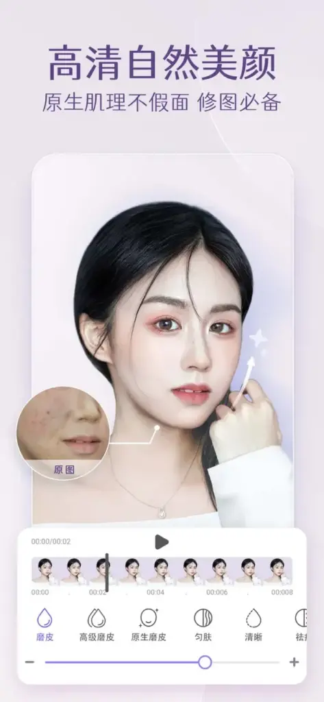 PrettyUp v8.6.00 修图修视频美颜美体