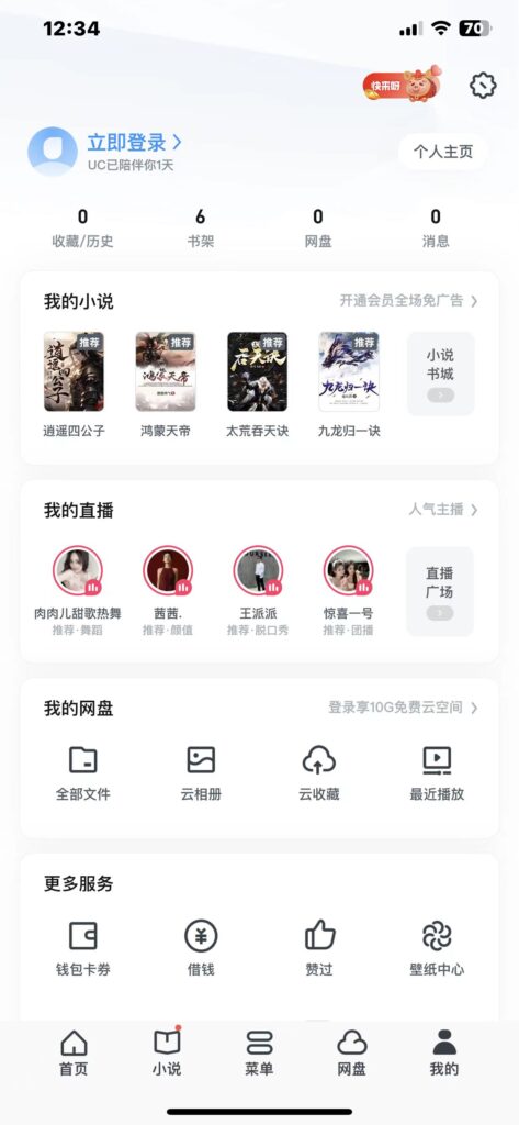 图片[4]-UC浏览器 v17.2.0 去广告-爱玩博客