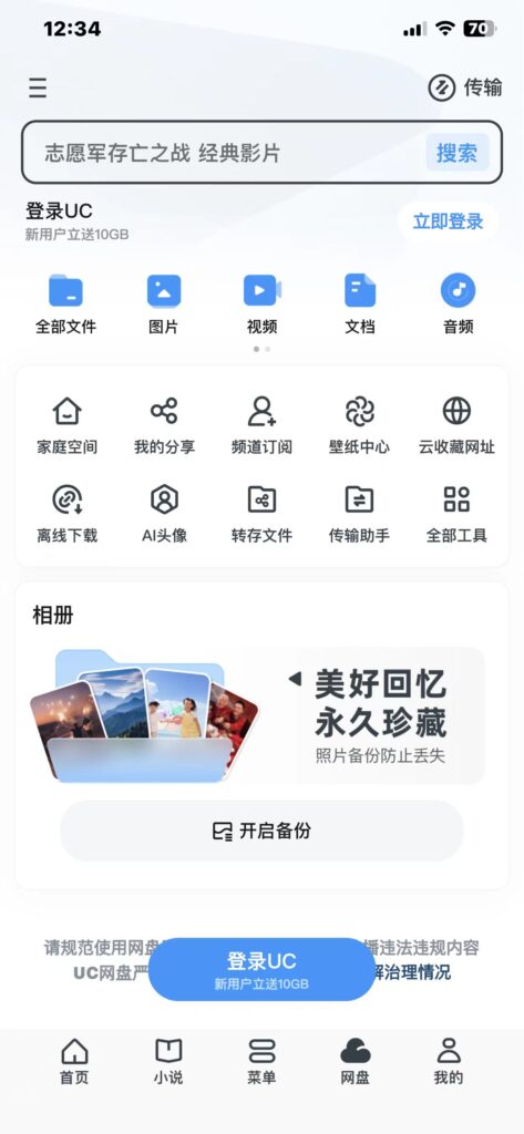 图片[3]-UC浏览器 v17.2.0 去广告-爱玩博客