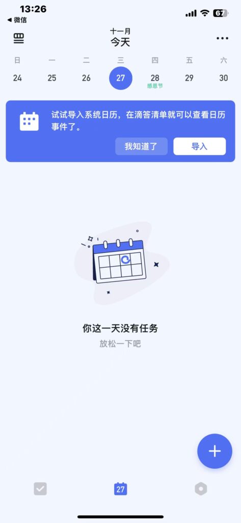 滴答清单 v7.4.50 解锁会员