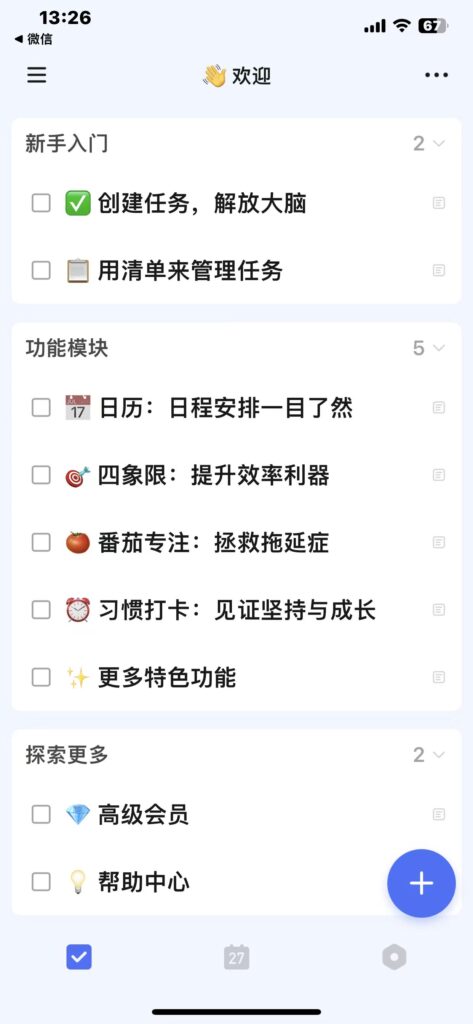 滴答清单 v7.4.50 解锁会员
