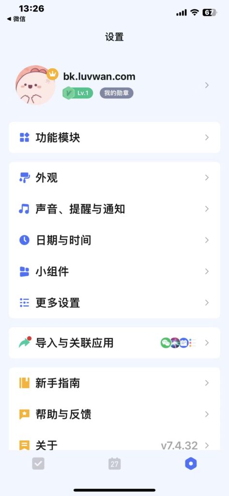 滴答清单 v7.4.50 解锁会员
