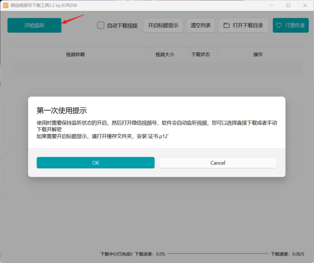 图片[2]-下载视频号视频？只需一键即可！-爱玩博客