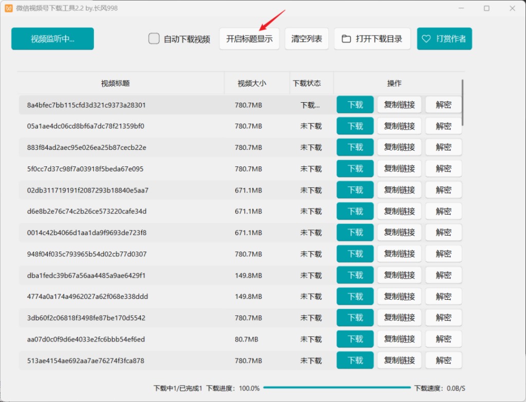 图片[5]-下载视频号视频？只需一键即可！-爱玩博客