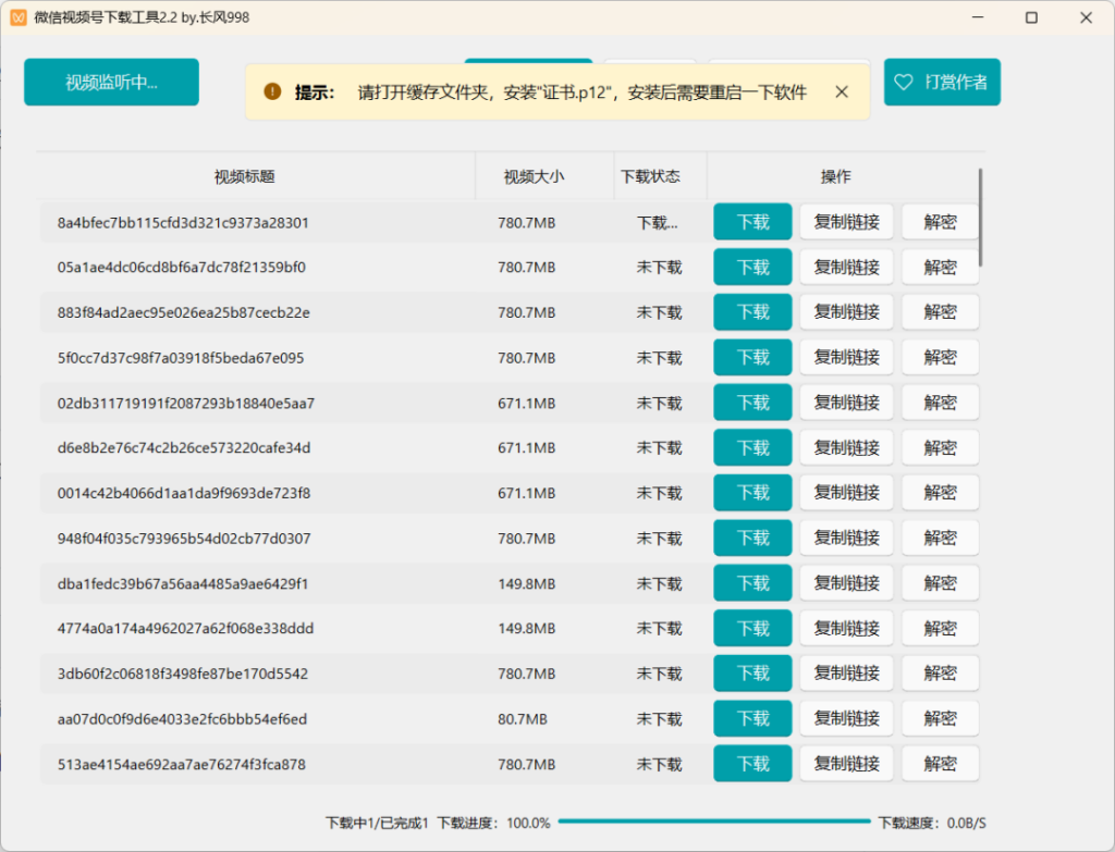 图片[6]-下载视频号视频？只需一键即可！-爱玩博客