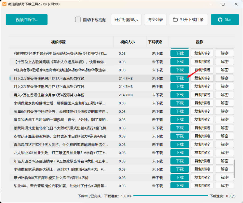 图片[10]-下载视频号视频？只需一键即可！-爱玩博客