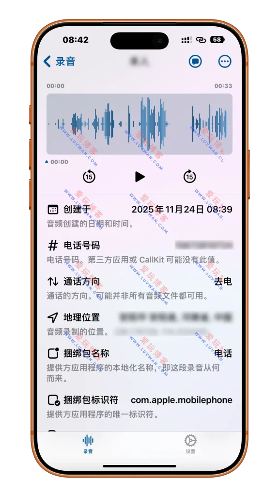 TrollRecorder 4.0-3354 巨魔录音机