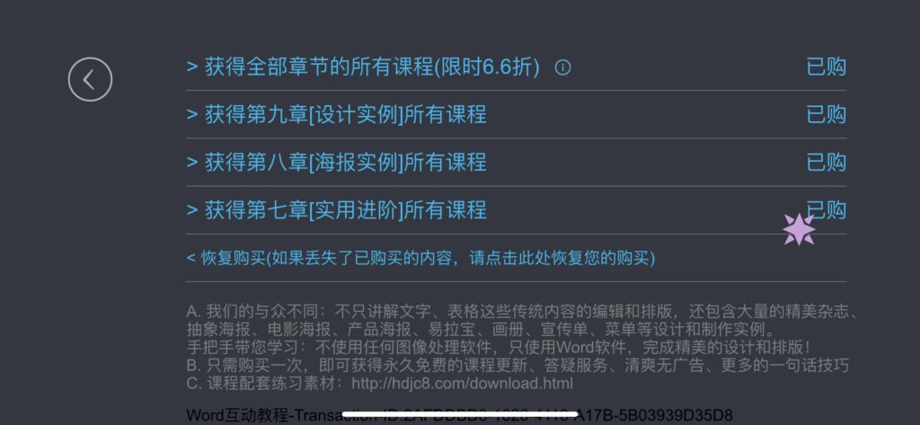 图片[2]-word互动教程 v1.1-爱玩博客