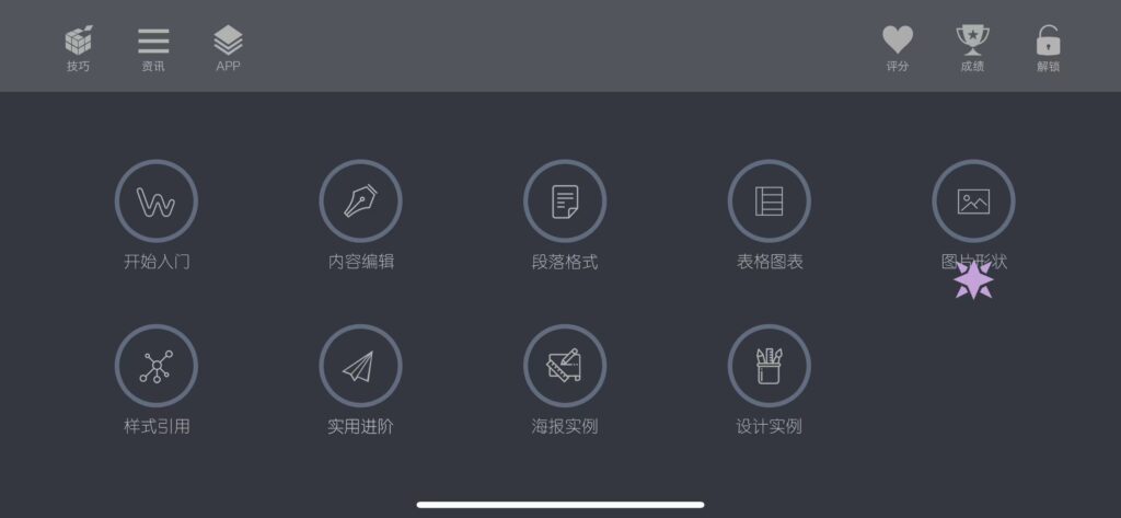 图片[1]-word互动教程 v1.1-爱玩博客
