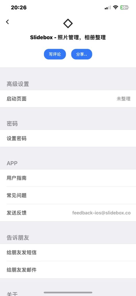 图片[1]-Slidebox v2.134.0-爱玩博客
