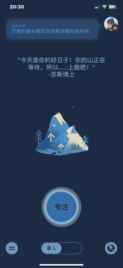 专注旅人 v3.2.0 解锁会员