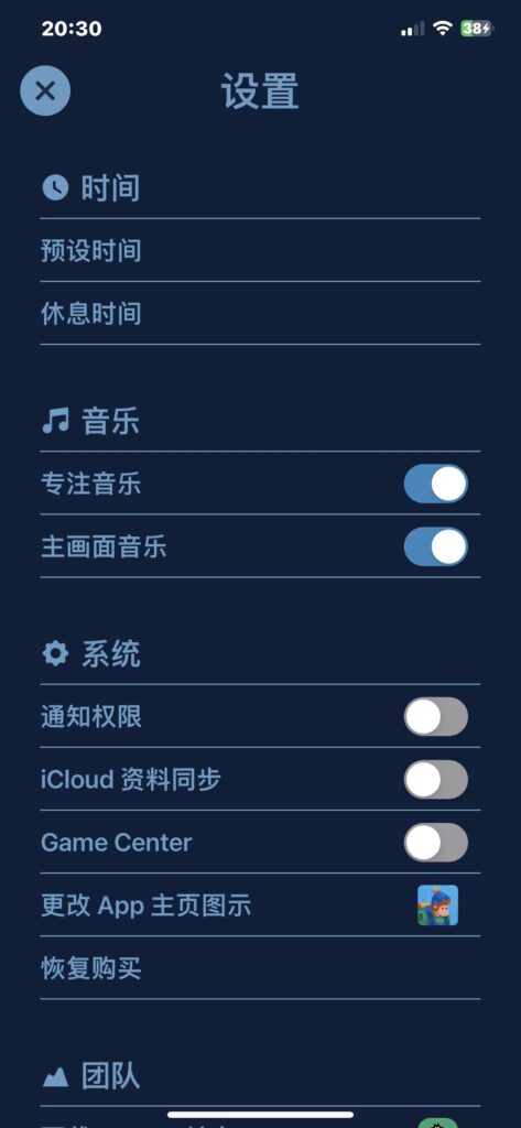 专注旅人 v3.2.0 解锁会员