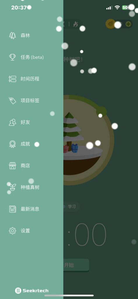 图片[1]-Forest 专注森林 v4.81.0-爱玩博客