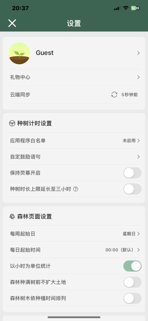 图片[2]-Forest 专注森林 v4.81.0-爱玩博客