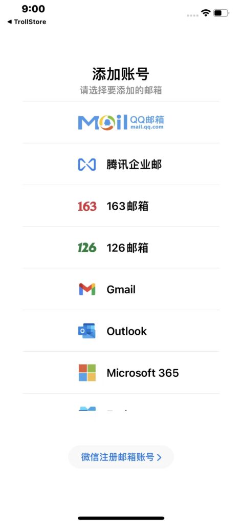 图片[1]-QQ邮箱 v6.6.3 去广告-爱玩博客