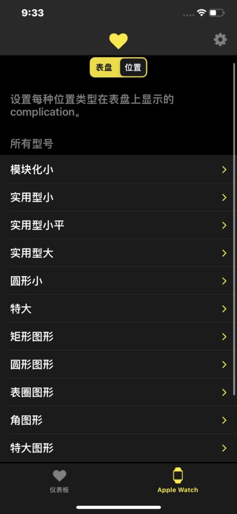 图片[1]-健康表盘 v3.2.1-爱玩博客