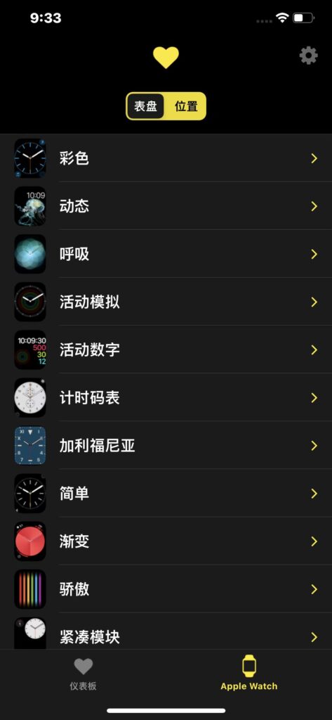 图片[2]-健康表盘 v3.2.1-爱玩博客
