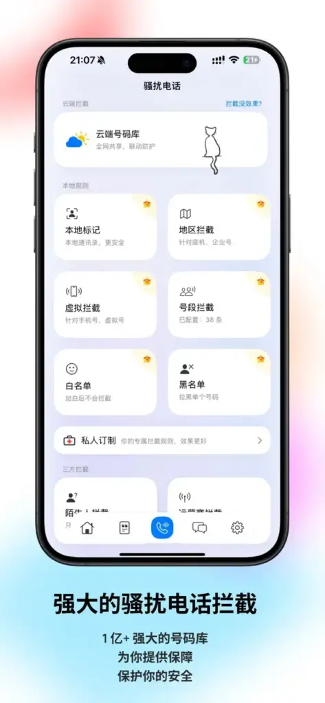 图片[2]-拦截猫 v1.5.16 解锁会员-爱玩博客