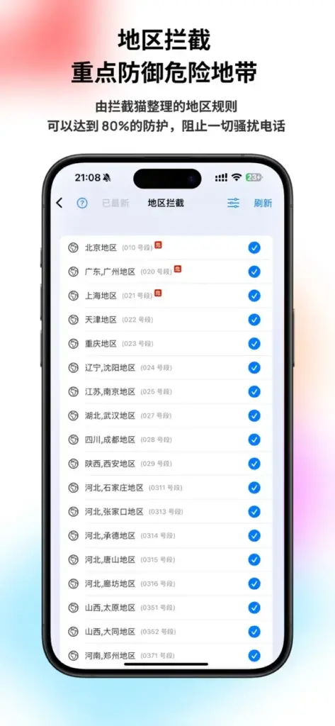 图片[4]-拦截猫 v1.5.16 解锁会员-爱玩博客