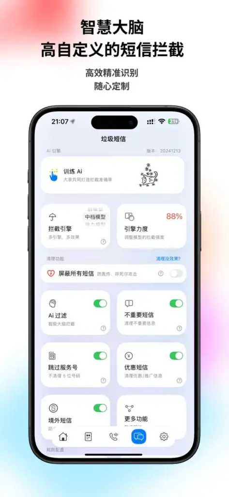 图片[1]-拦截猫 v1.5.16 解锁会员-爱玩博客