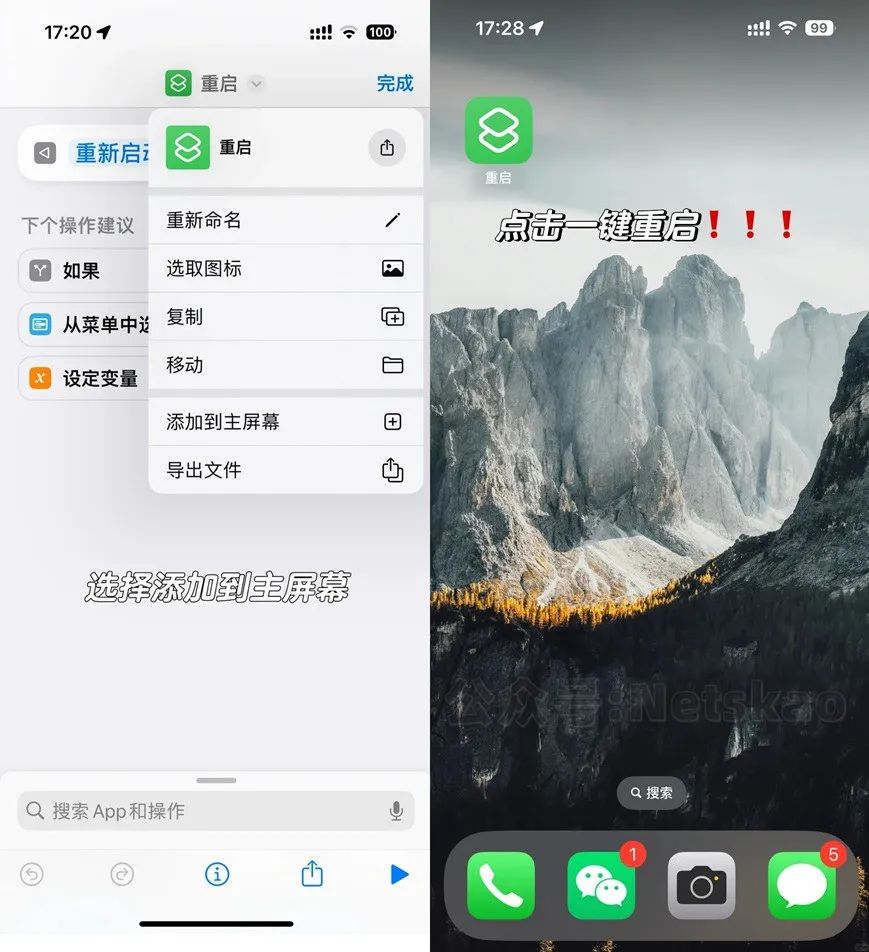 图片[6]-一键重启 RebootTools v1.2-爱玩博客