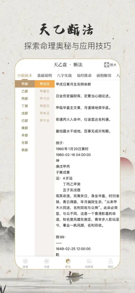 图片[4]-天乙盘 v3.0.3 解锁会员-爱玩博客