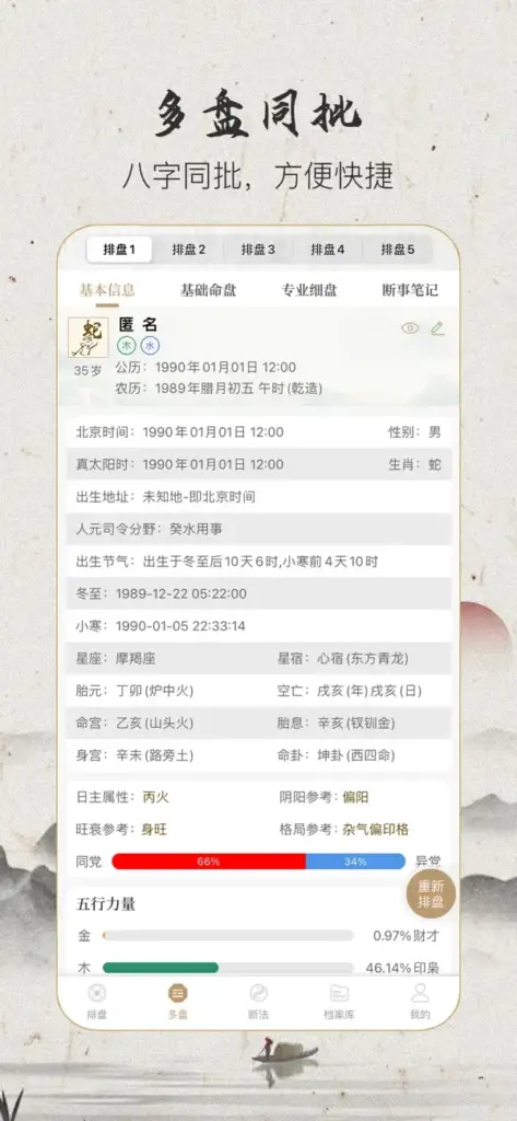 图片[1]-天乙盘 v3.0.3 解锁会员-爱玩博客