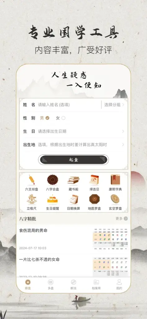 图片[2]-天乙盘 v3.0.3 解锁会员-爱玩博客