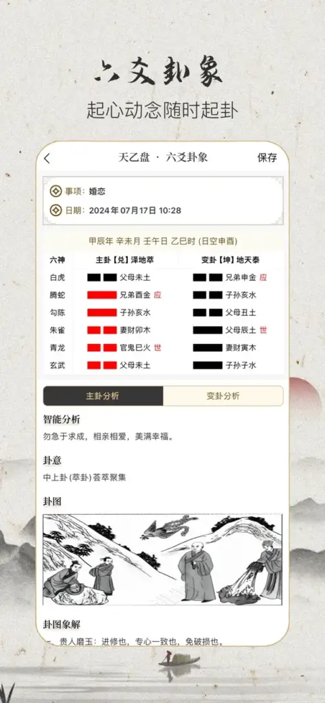 图片[3]-天乙盘 v3.0.3 解锁会员-爱玩博客
