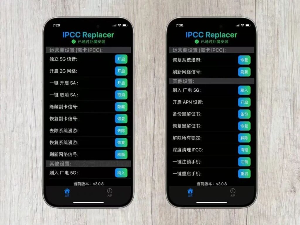 图片[6]-IPCC Replacer神级软件，iPhone卡贴机神器-爱玩博客