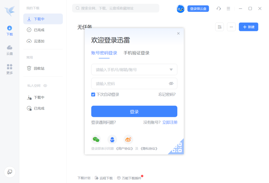 图片[2]-[Windows] 迅雷 v12.1.2.2672 精简便携版-爱玩博客