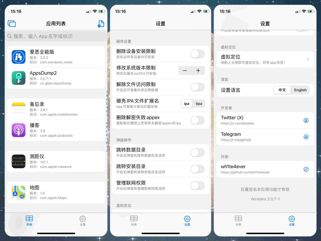 AppsDump3-3.3 砸壳工具【最新版】