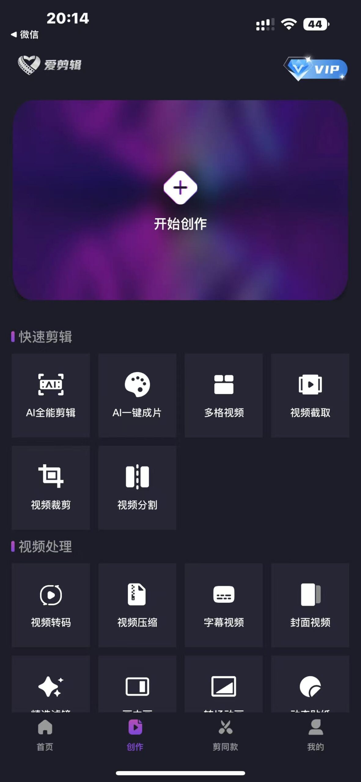 爱剪辑 v2.9.12
