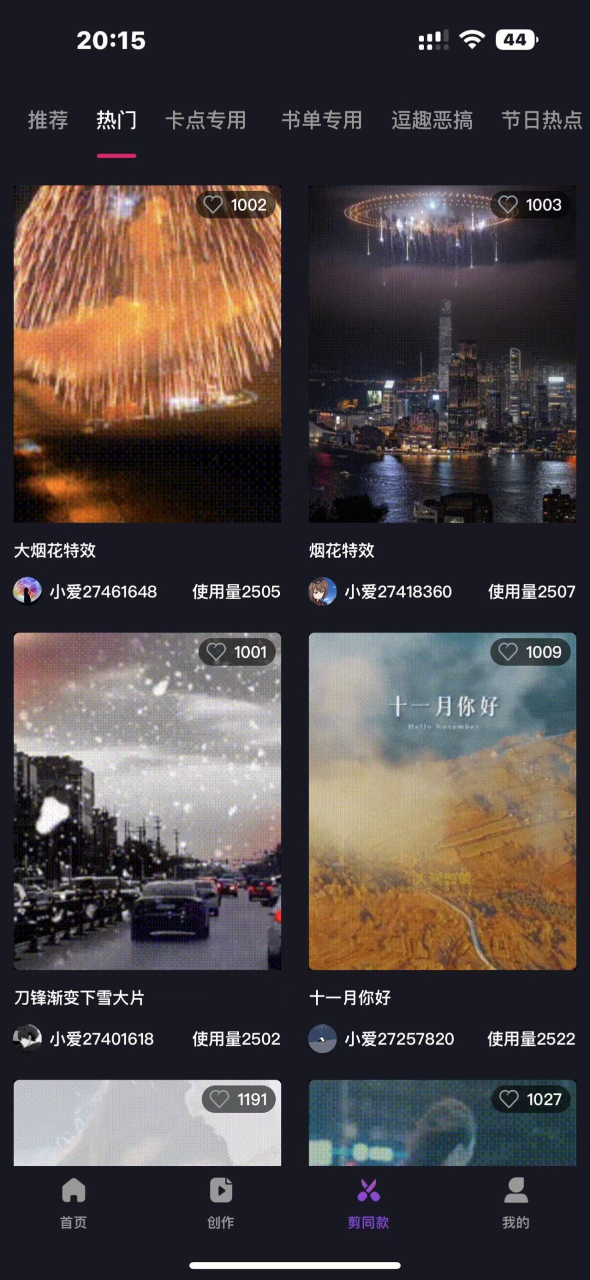 爱剪辑 v2.9.12