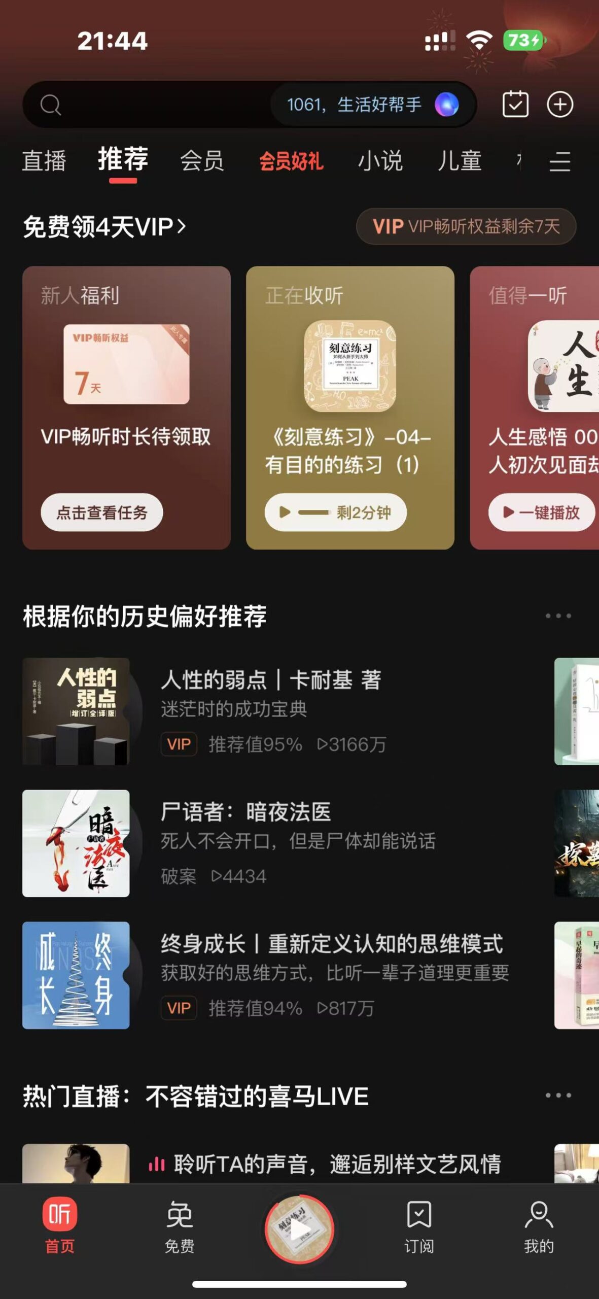 喜马拉雅 v9.3.42 优化增强