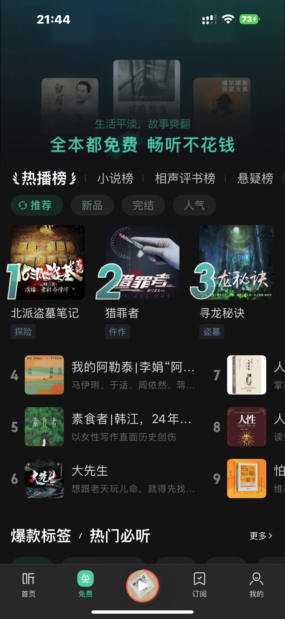 喜马拉雅 v9.3.42 优化增强