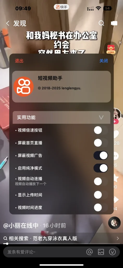 图片[4]-快手 v14.3.20 优化增强-爱玩博客