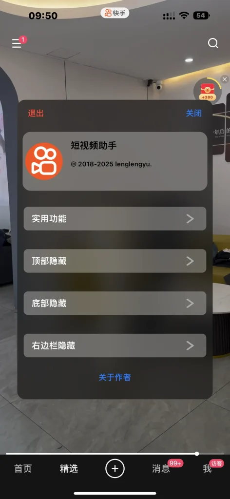 图片[1]-快手 v14.3.20 优化增强-爱玩博客