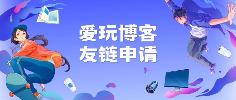 图片[1]-友情链接