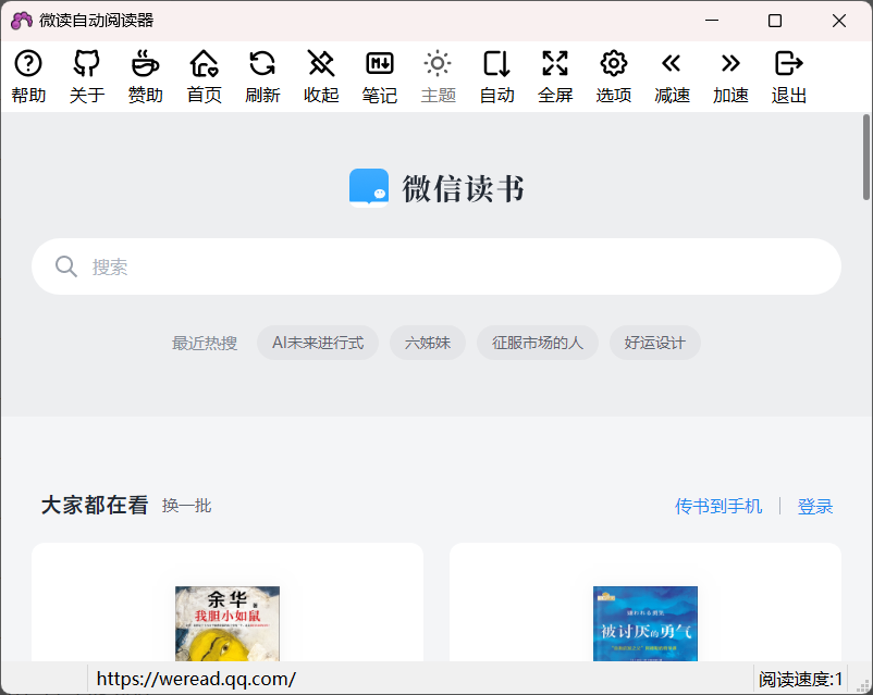 [Windows] WxReader V2.0.2 微信读书刷时长工具