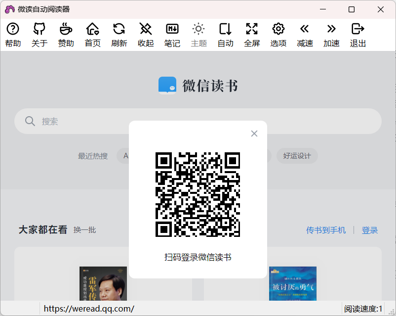 [Windows] WxReader V2.0.2 微信读书刷时长工具