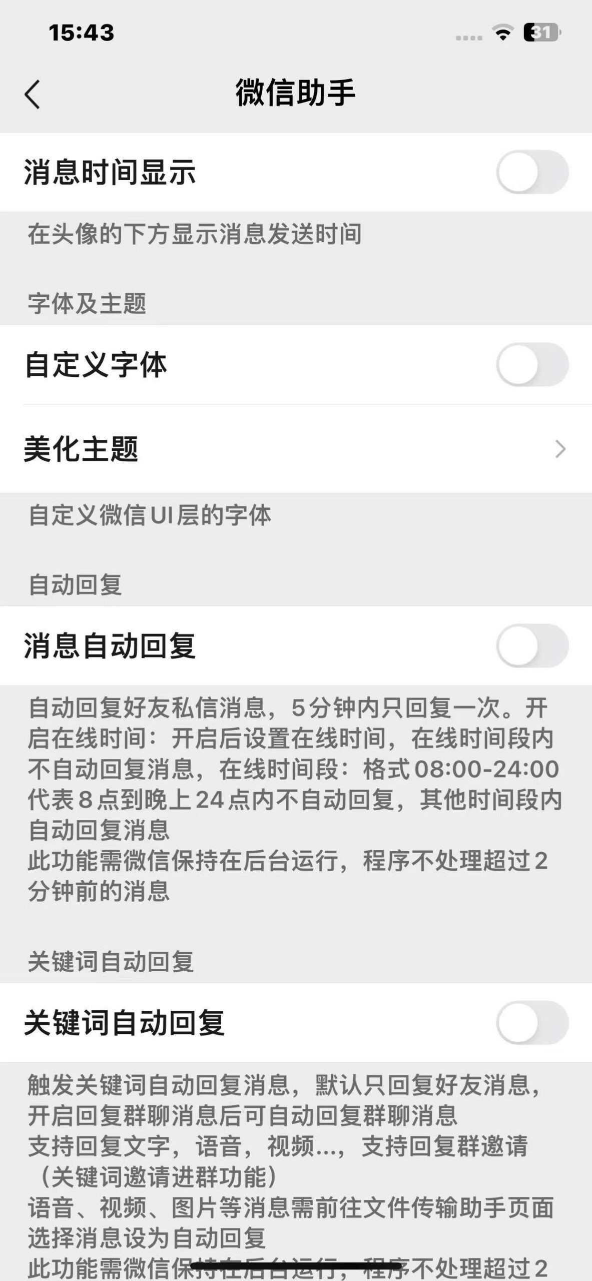 图片[2]-微信助手 v3.8-1 Rootless-爱玩博客