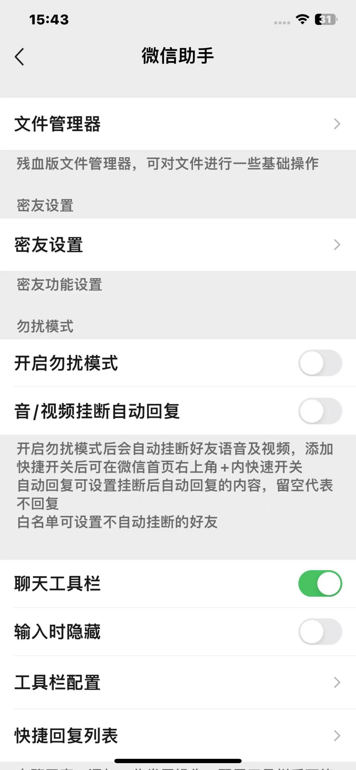 微信助手 v3.8-1 Rootless