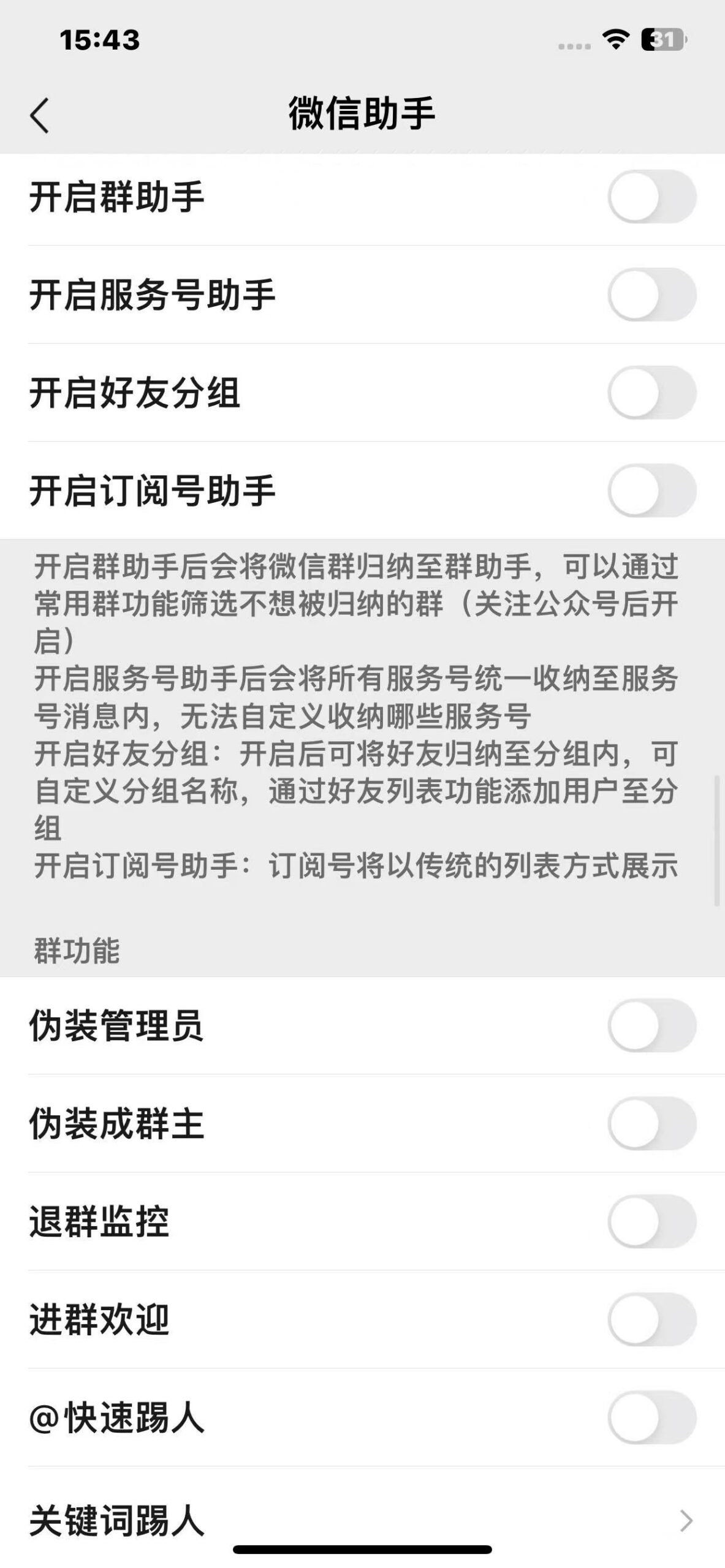 图片[1]-微信助手 v3.8-1 Rootless-爱玩博客