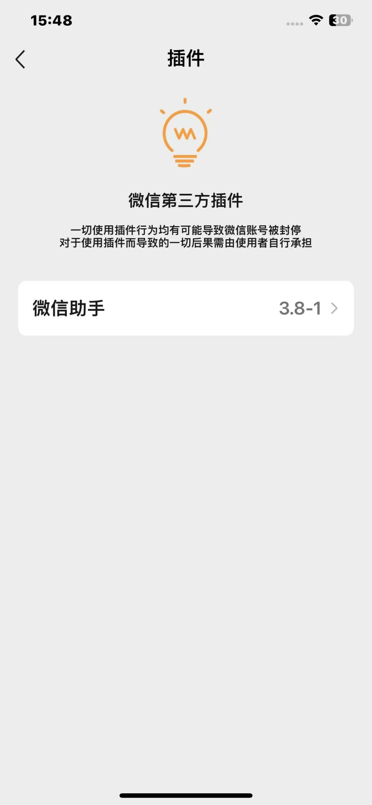 微信插件收纳 Rootless