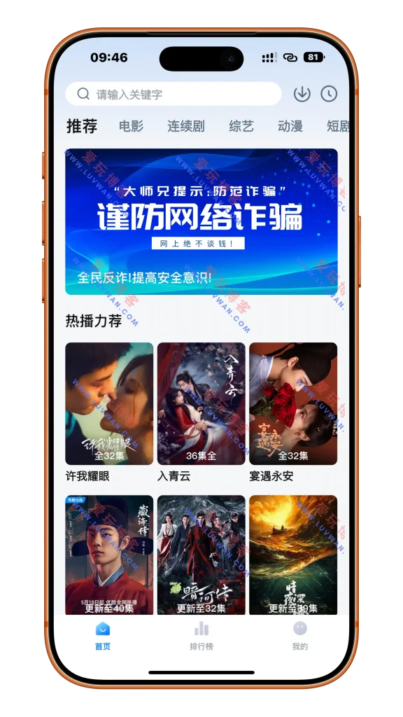 大师兄影视 v6.1.1 去广告