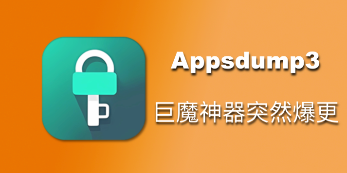 图片[2]-AppsDump v4.0.6 巨魔砸壳神器-爱玩博客