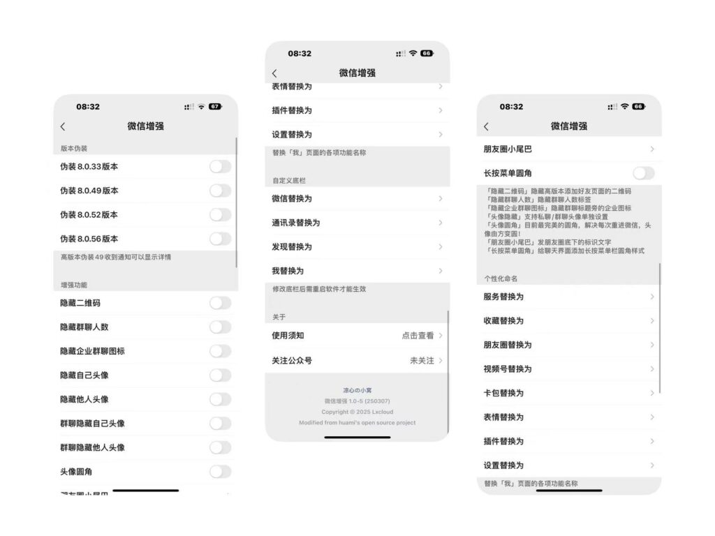 微信增强 v1.0-5 Rootless