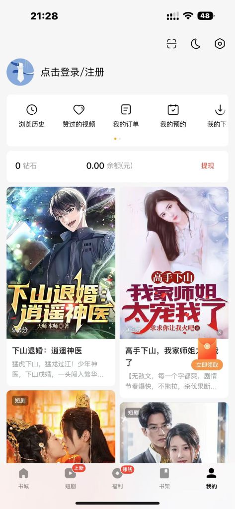 蛋花小说 v6.6.3 去广告